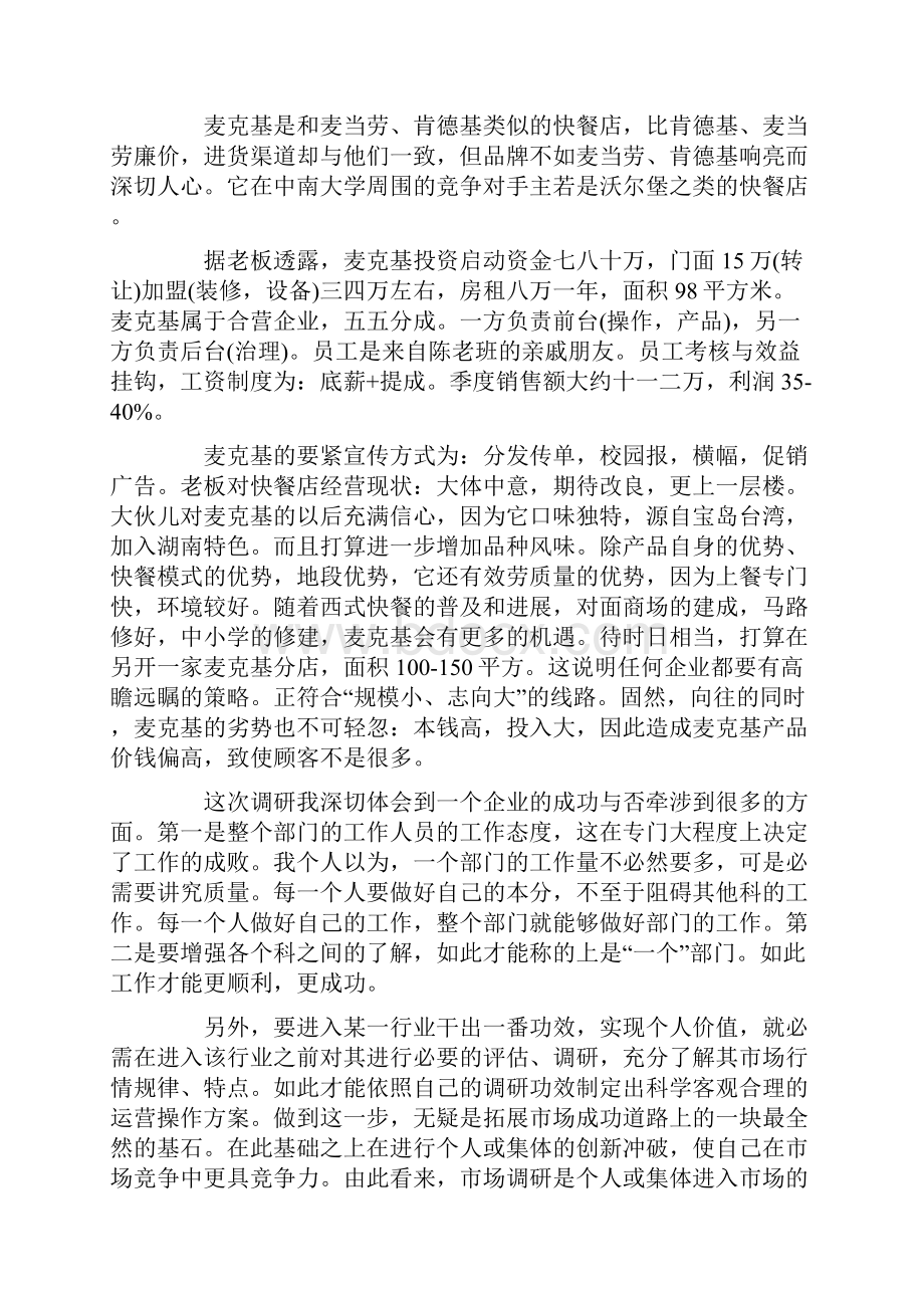 大学考察学习心得.docx_第2页