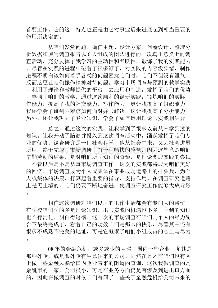 大学考察学习心得.docx_第3页