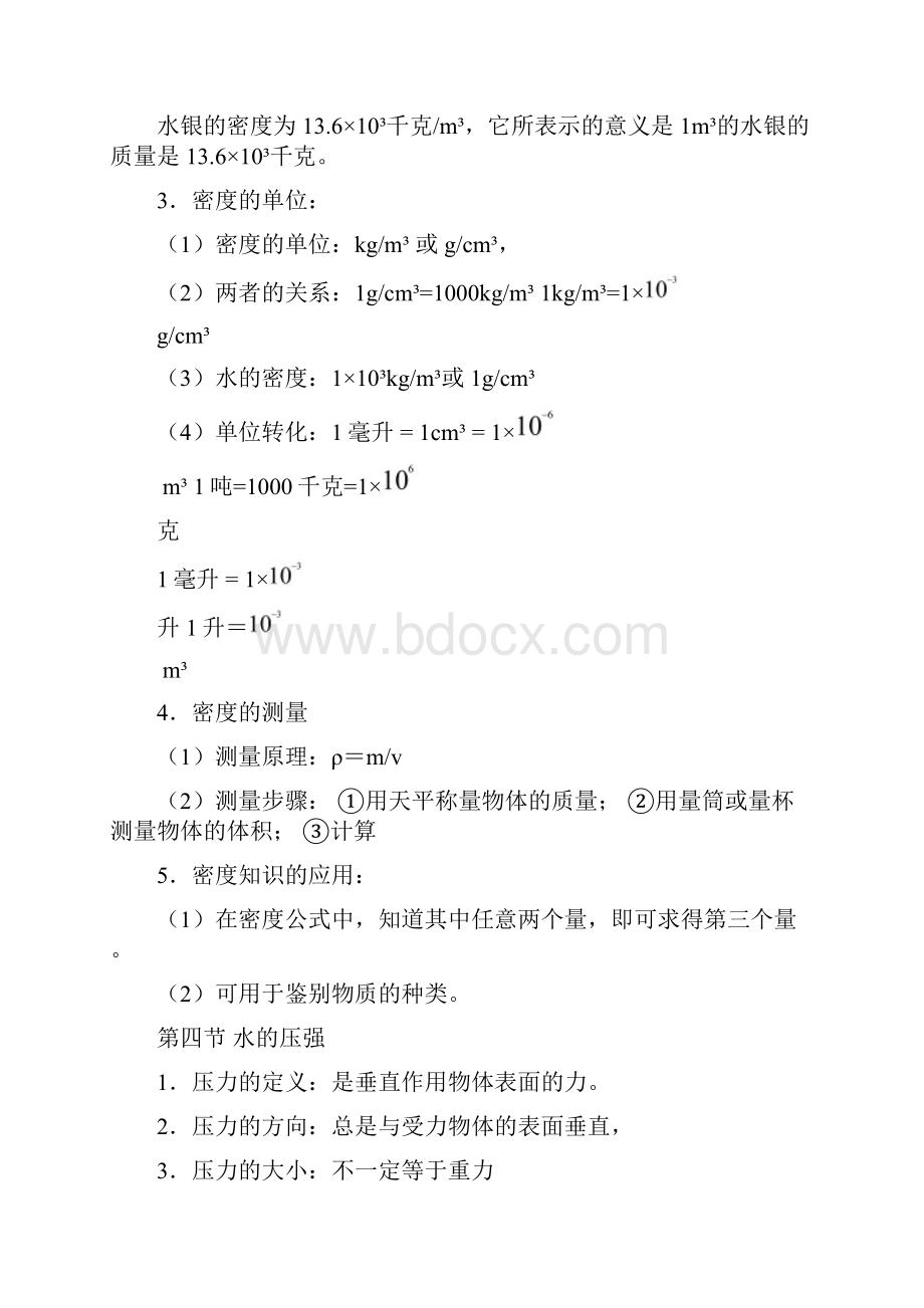 浙教版八年级上科学知识点.docx_第3页