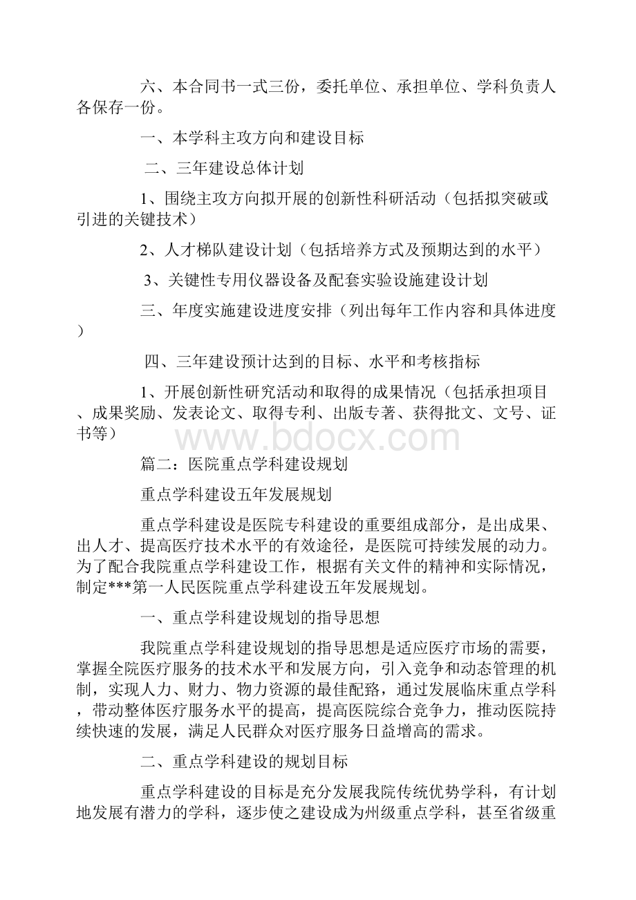 医学重点学科建设计划合同书.docx_第2页