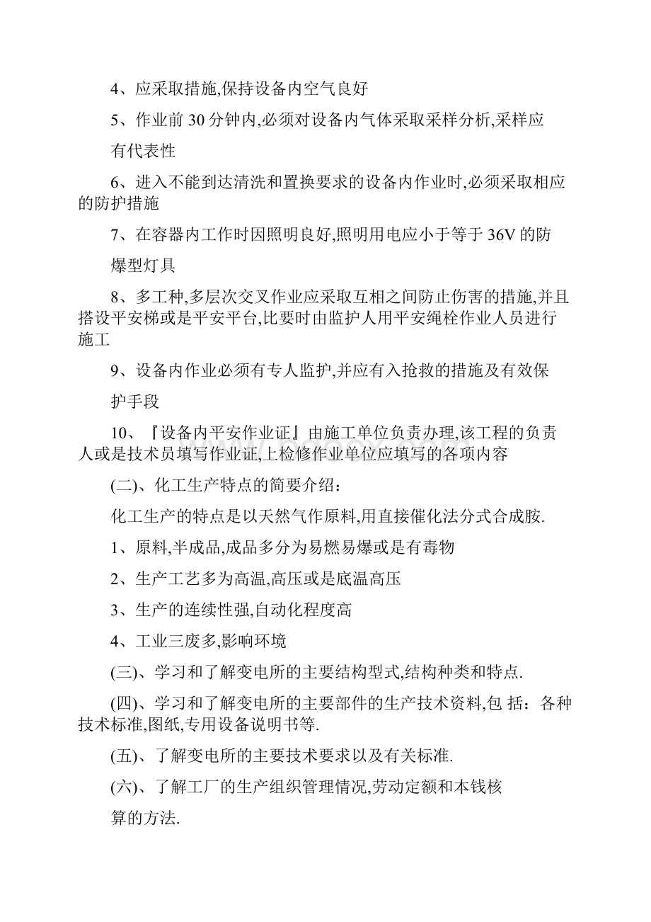 电气工程及其自动化实习报告总结范文.docx_第3页