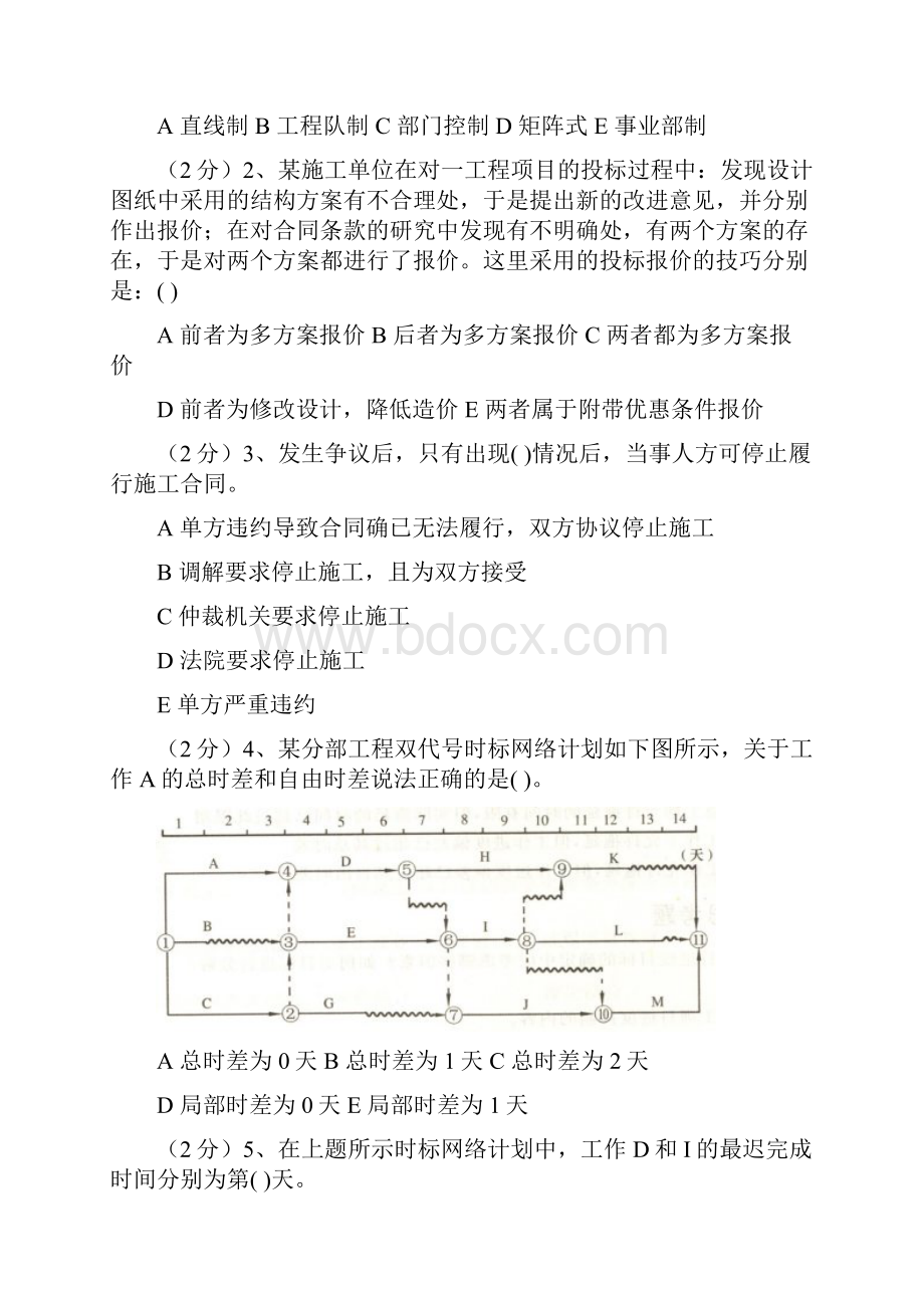 北科土木工程项目管理学年第2次远程课程考试模拟试题3及答案.docx_第2页