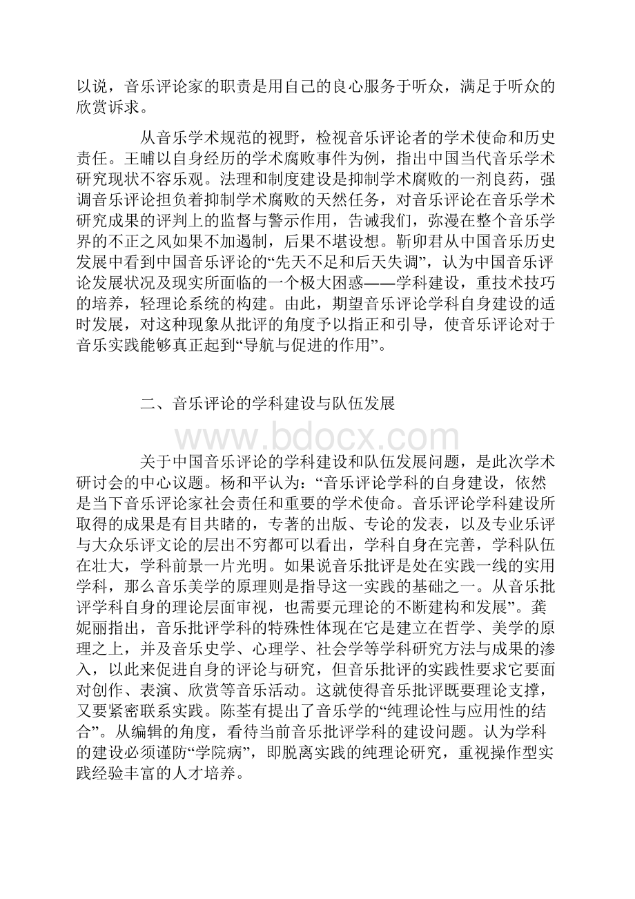 社会的责任 历史的使命.docx_第2页