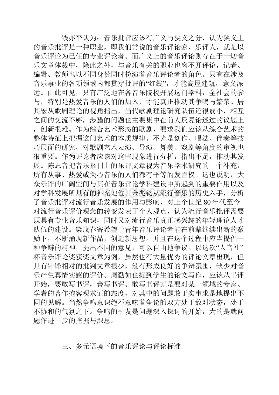 社会的责任 历史的使命.docx_第3页