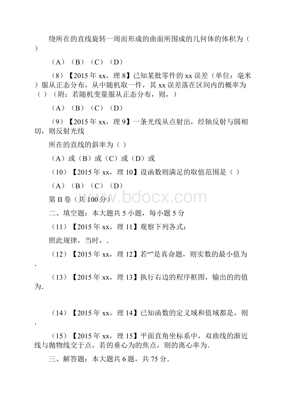 高考理科数学试题及答案解析.docx_第2页