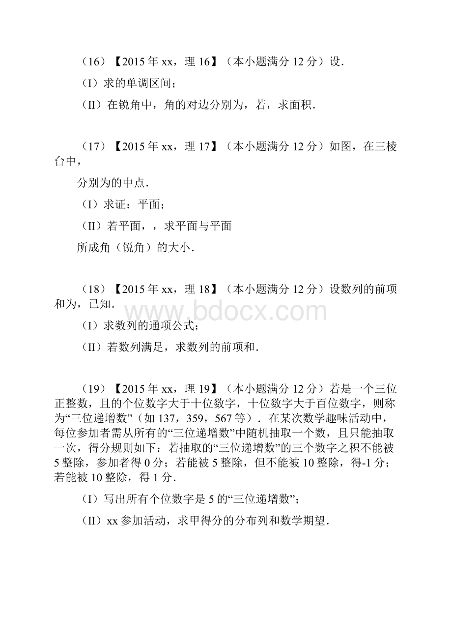 高考理科数学试题及答案解析.docx_第3页