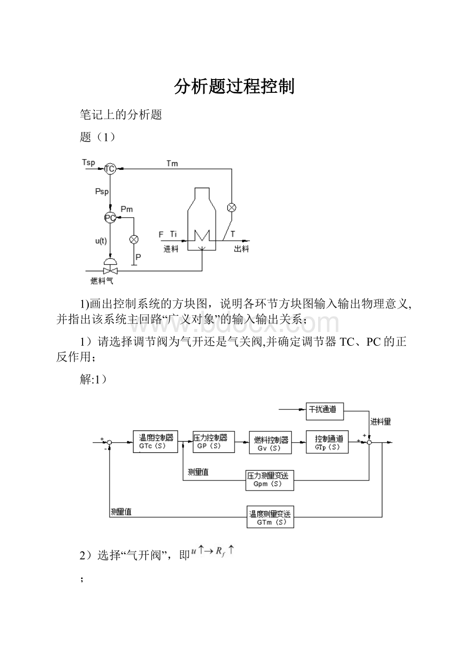 分析题过程控制.docx