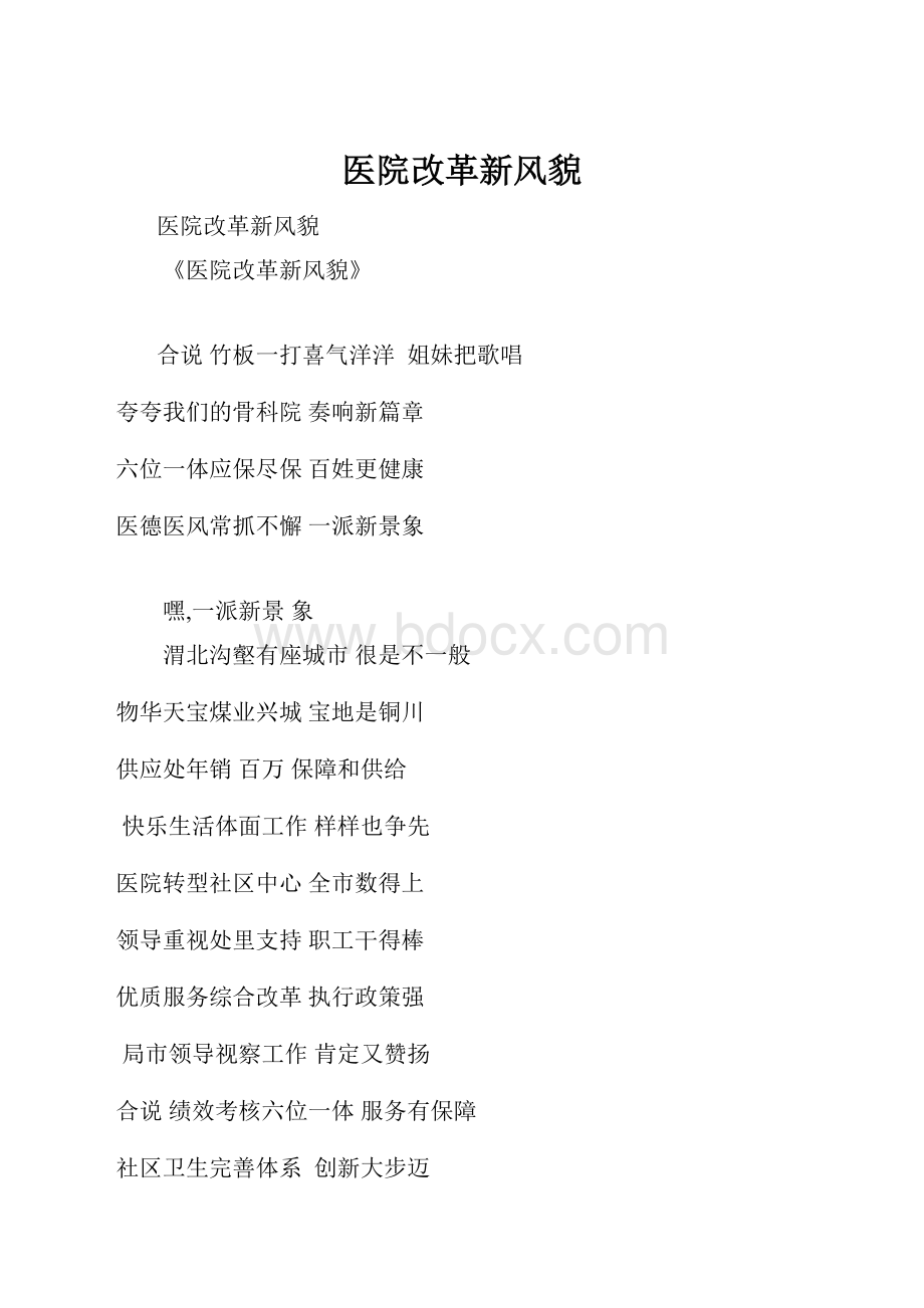 医院改革新风貌.docx_第1页