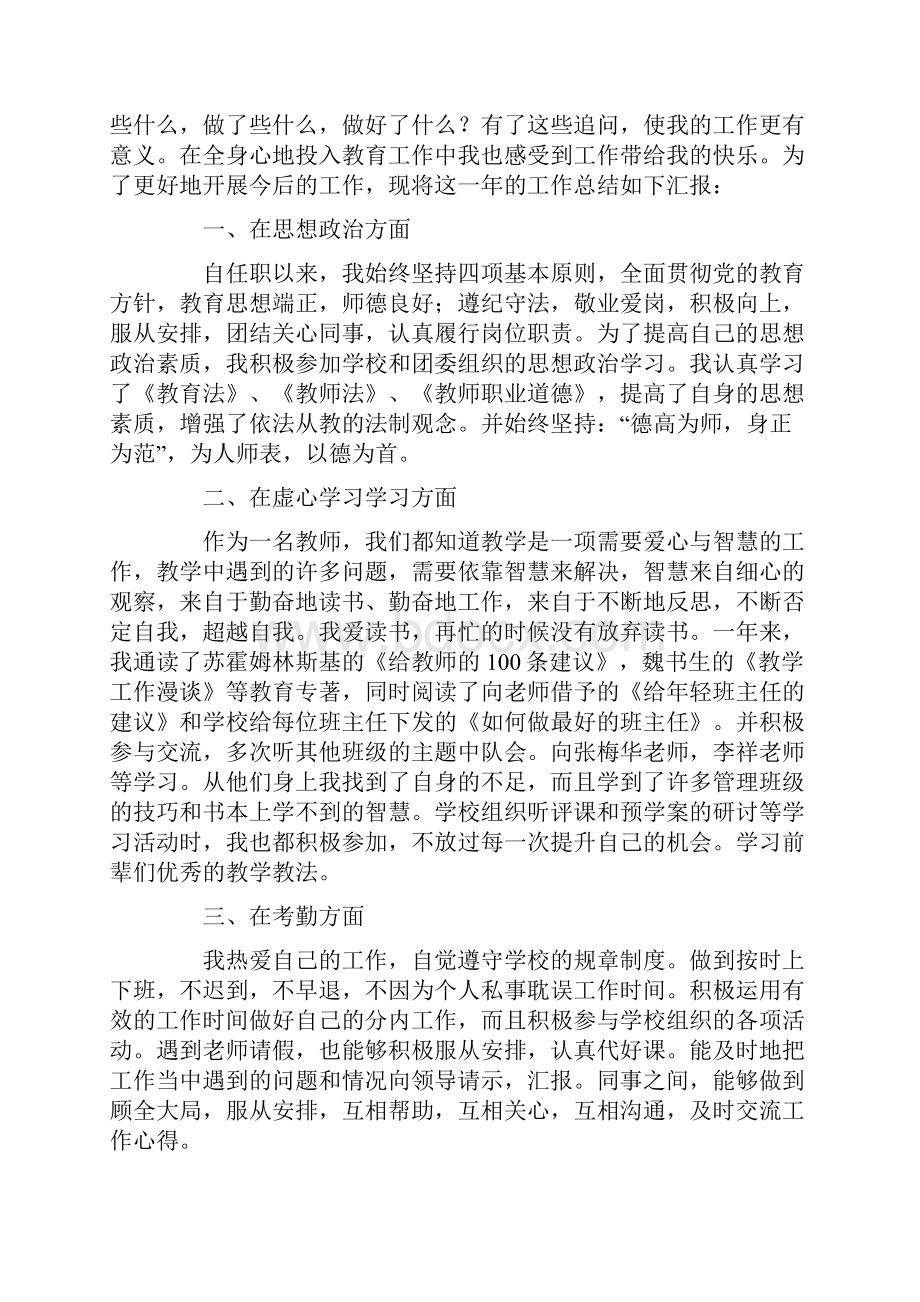 高中物理教师述职报告.docx_第2页