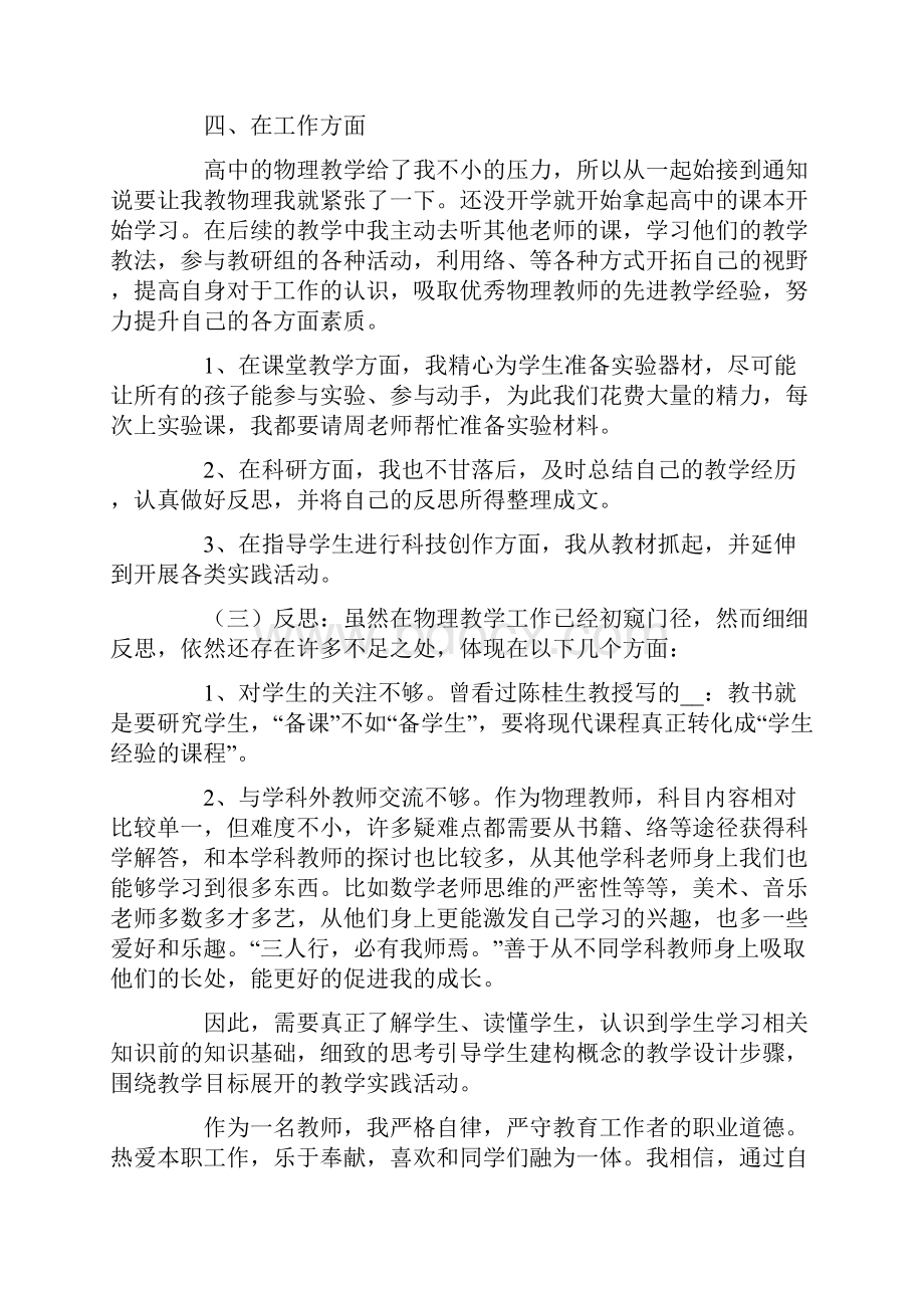 高中物理教师述职报告.docx_第3页