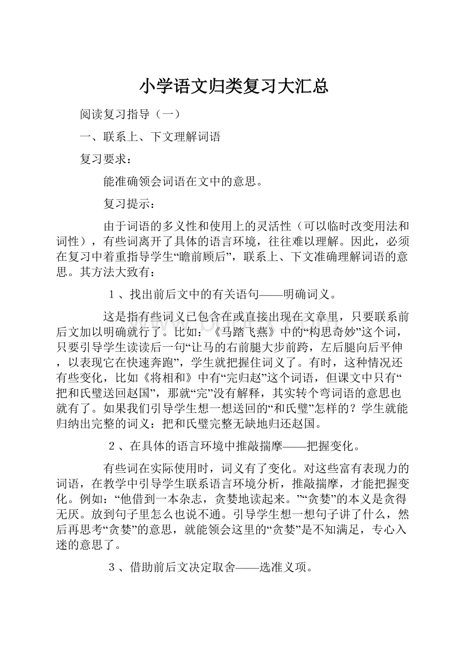 小学语文归类复习大汇总.docx