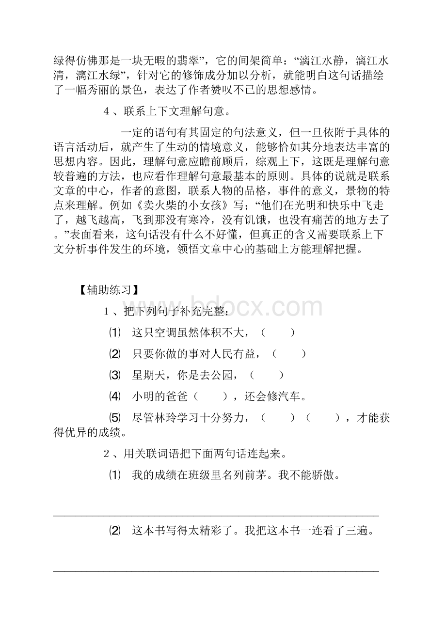 小学语文归类复习大汇总.docx_第3页