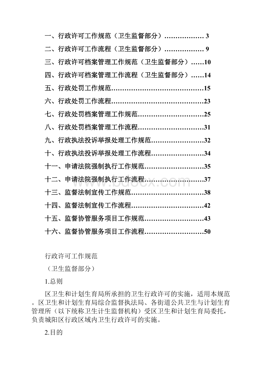 行政执法工作规范范本.docx_第2页