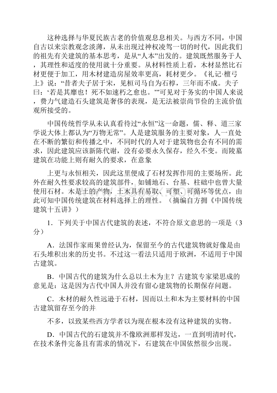 高二语文下学期期末考试试题.docx_第2页