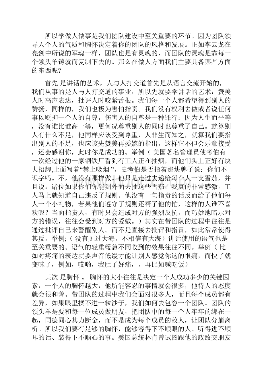 团队建设 学做教.docx_第2页