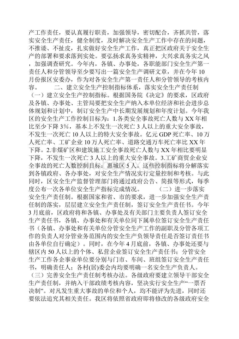 某区XX年安全生产工作计划.docx_第2页