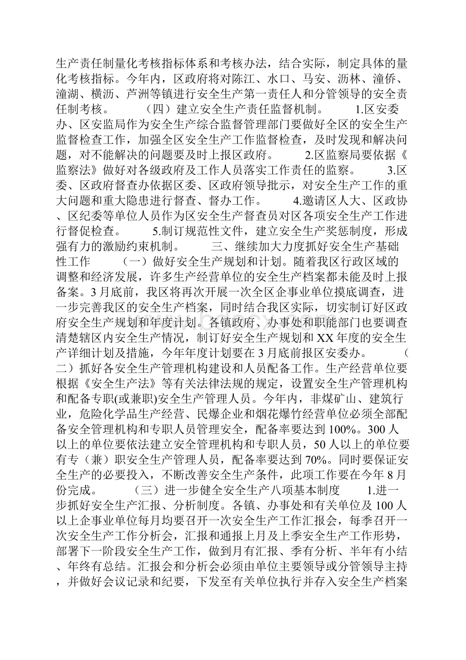 某区XX年安全生产工作计划.docx_第3页