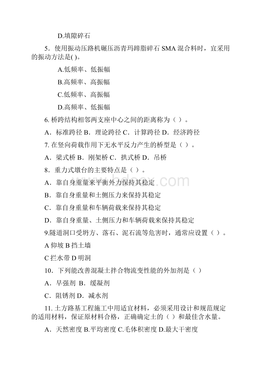 一级公路工程题集增值服务第5期.docx_第2页