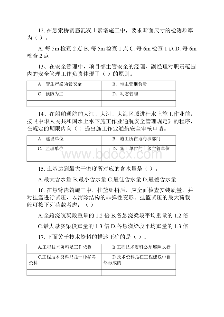 一级公路工程题集增值服务第5期.docx_第3页