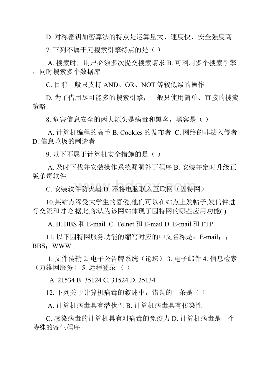 教科版高中信息技术选修网络技术应用练习题复习题教科版分章节有答案.docx_第2页