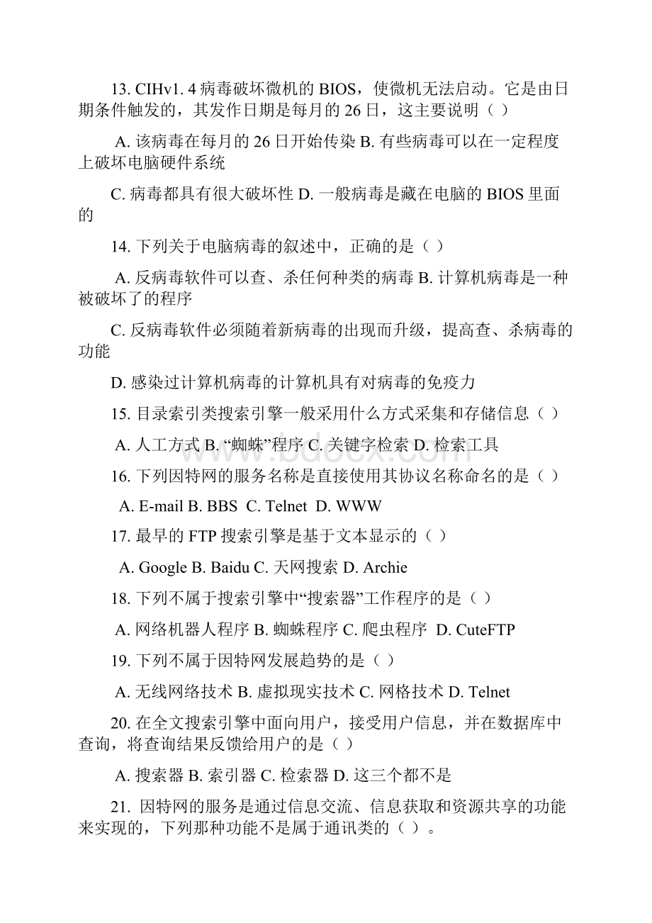 教科版高中信息技术选修网络技术应用练习题复习题教科版分章节有答案.docx_第3页