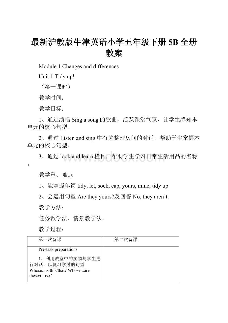 最新沪教版牛津英语小学五年级下册5B全册教案.docx