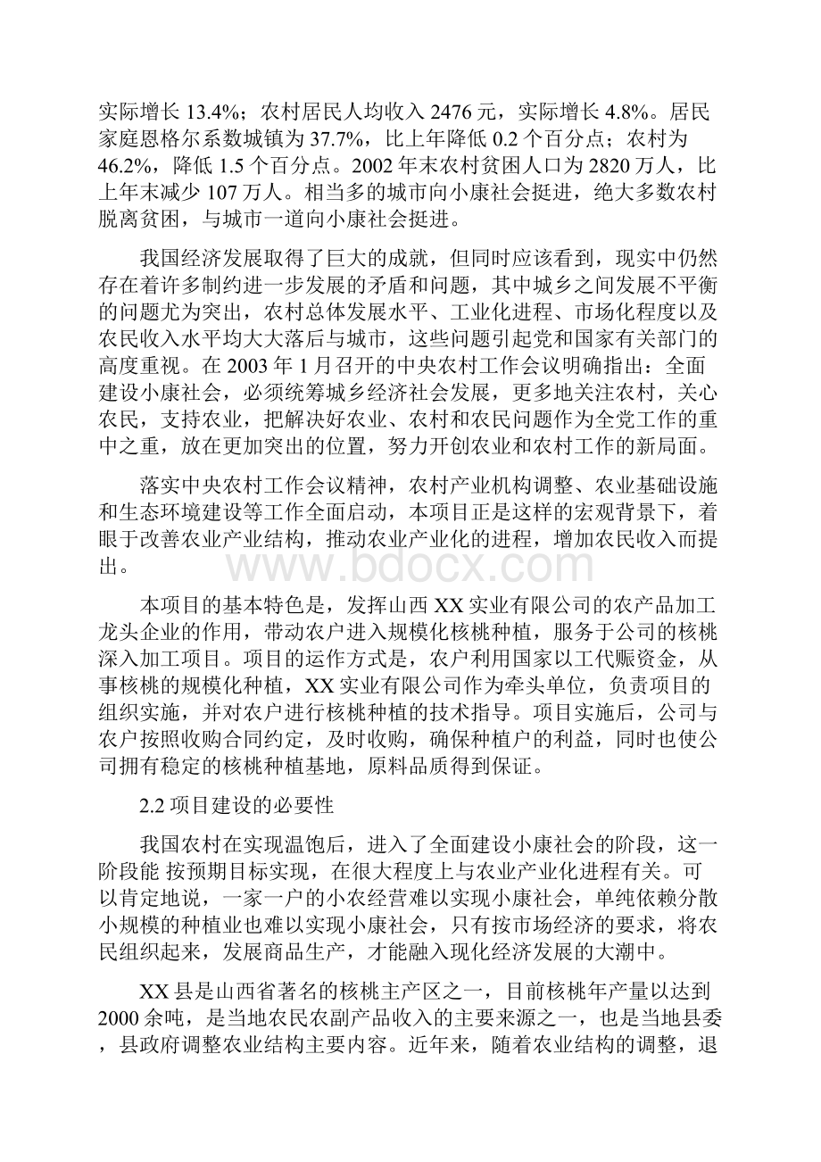 XX县以工代赈万亩核桃生产基地建设项目可行性方案.docx_第2页