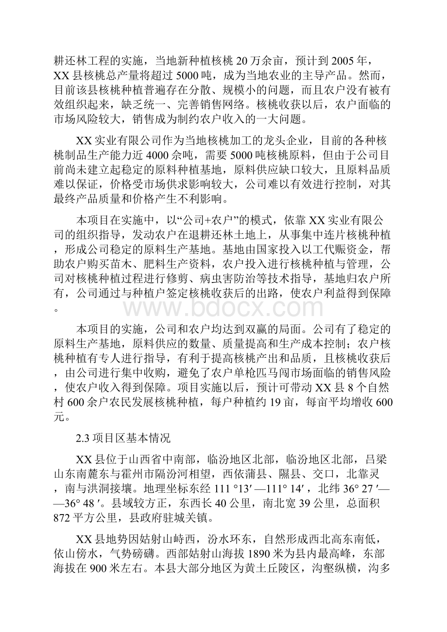 XX县以工代赈万亩核桃生产基地建设项目可行性方案.docx_第3页