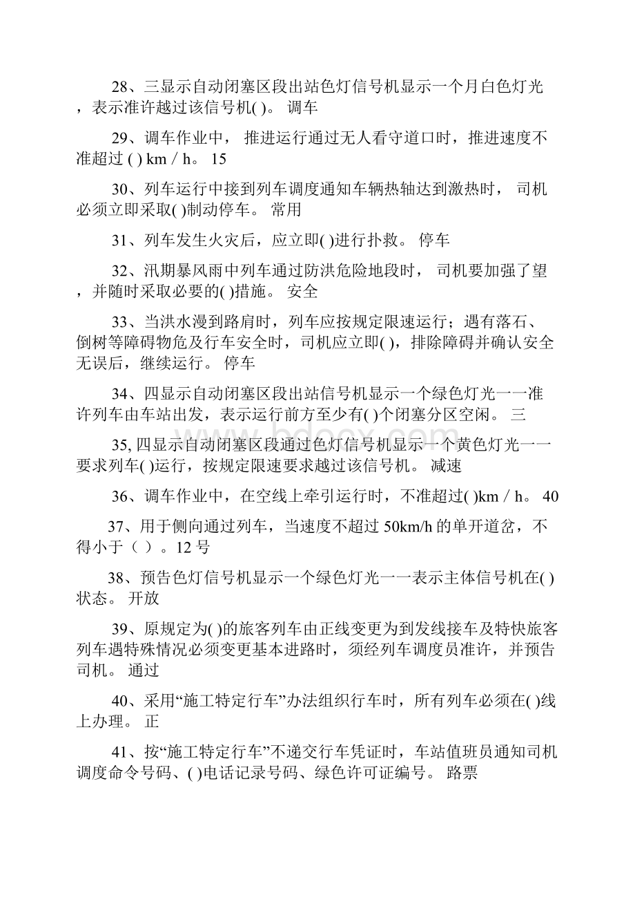 等级司机规章复习题.docx_第3页