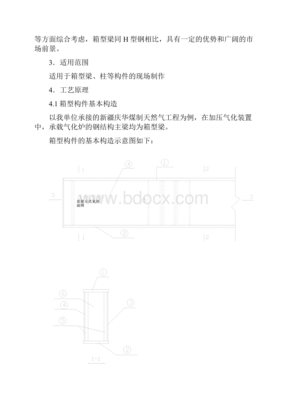 箱型梁柱工法.docx_第2页