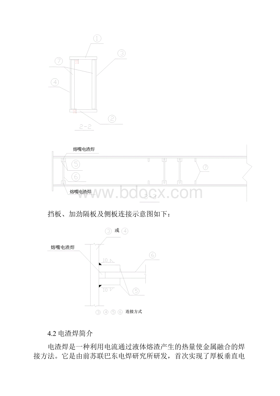 箱型梁柱工法.docx_第3页