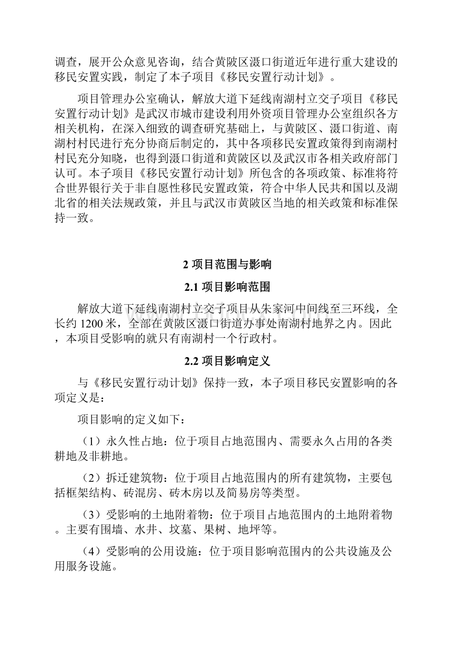 世界银行贷款武汉城市交通二期项目.docx_第3页