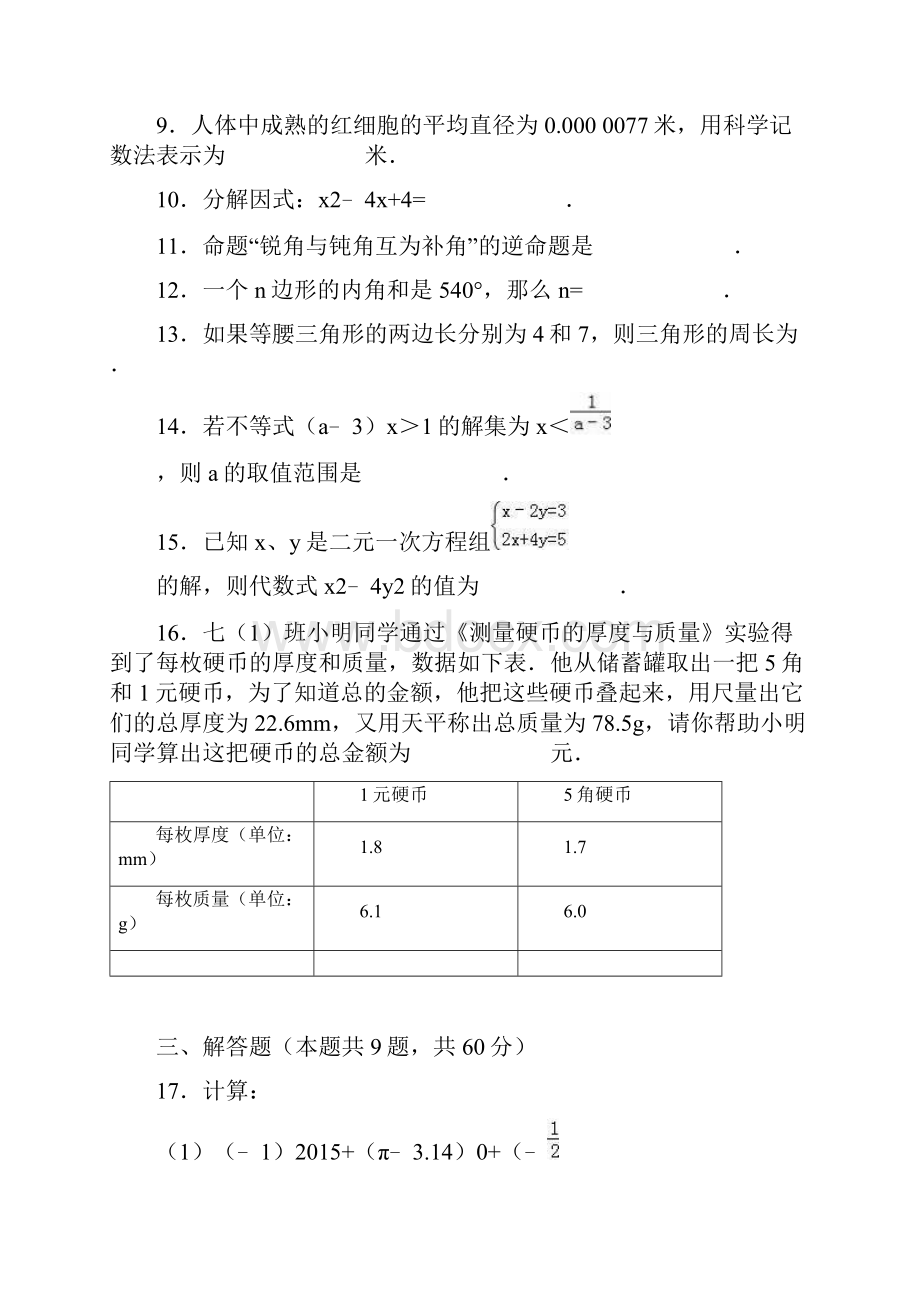 苏科版七年级数学下册期末测试题及答案精编.docx_第3页