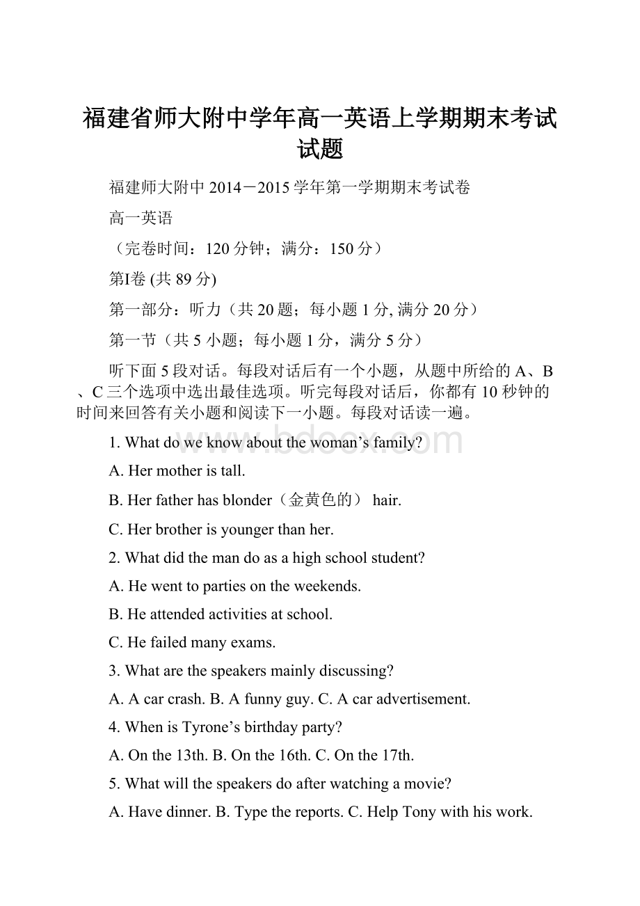 福建省师大附中学年高一英语上学期期末考试试题.docx_第1页