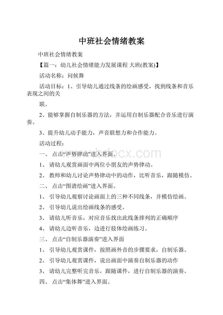 中班社会情绪教案.docx