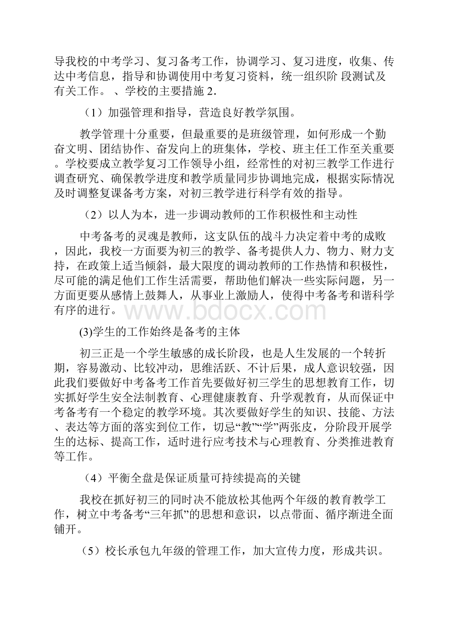 那佐初级中学九年级中考备考方案汇总.docx_第2页