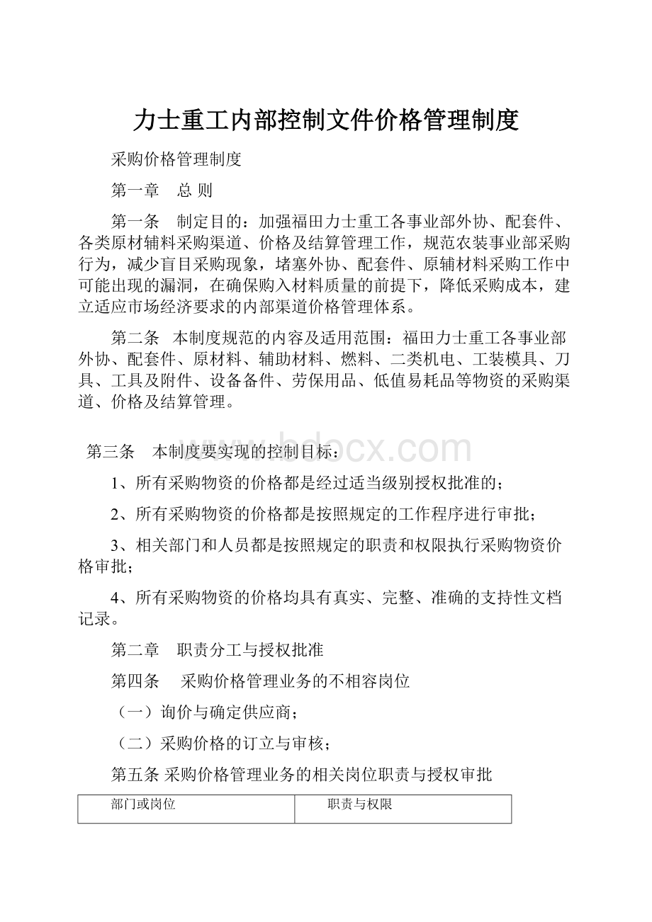 力士重工内部控制文件价格管理制度.docx