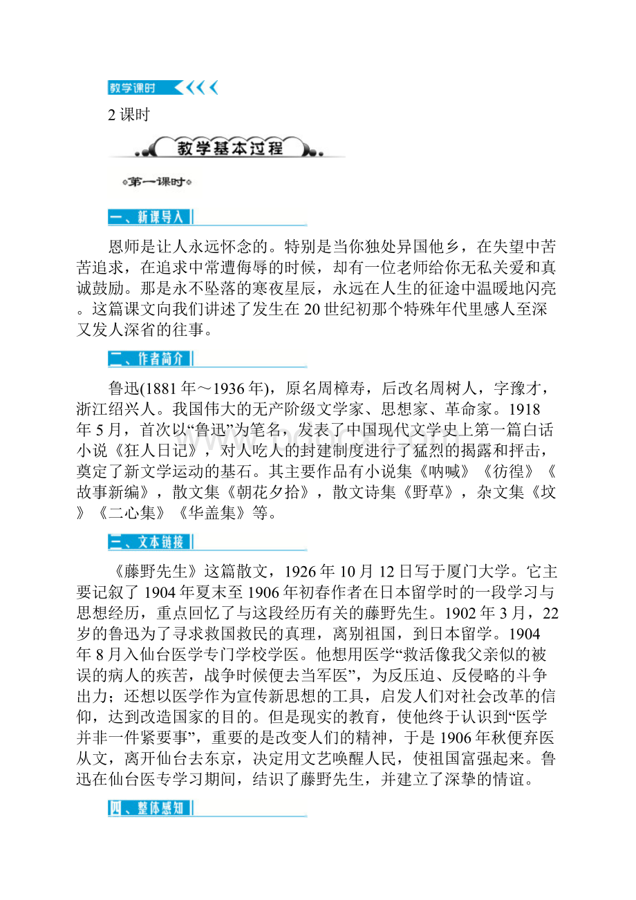 最新人教版八年级语文下册教案全册.docx_第2页