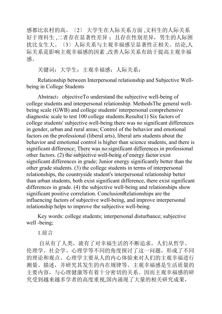 K清风应用心理学专业毕业论文.docx_第2页