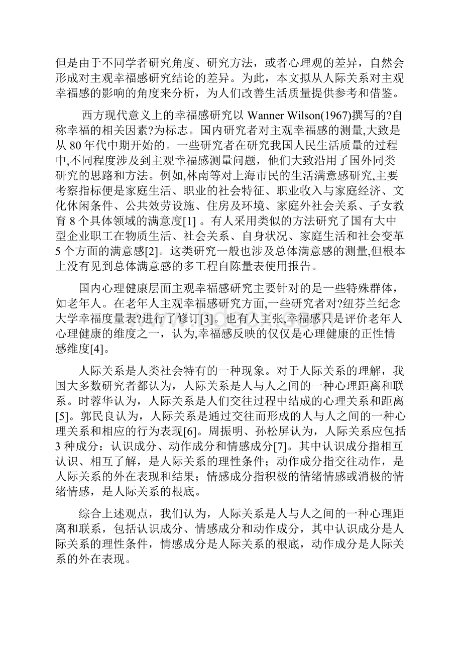 K清风应用心理学专业毕业论文.docx_第3页