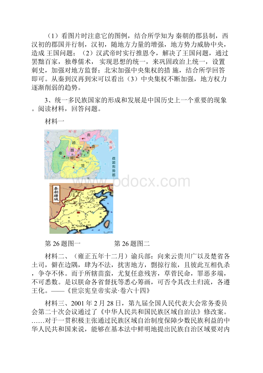 高中历史知识点古代专制集权制度的综合运用.docx_第3页