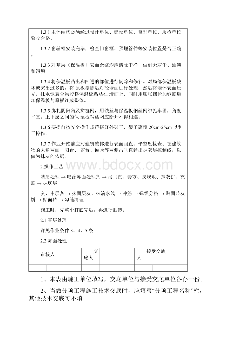 外墙抹灰贴砖技术交底.docx_第3页