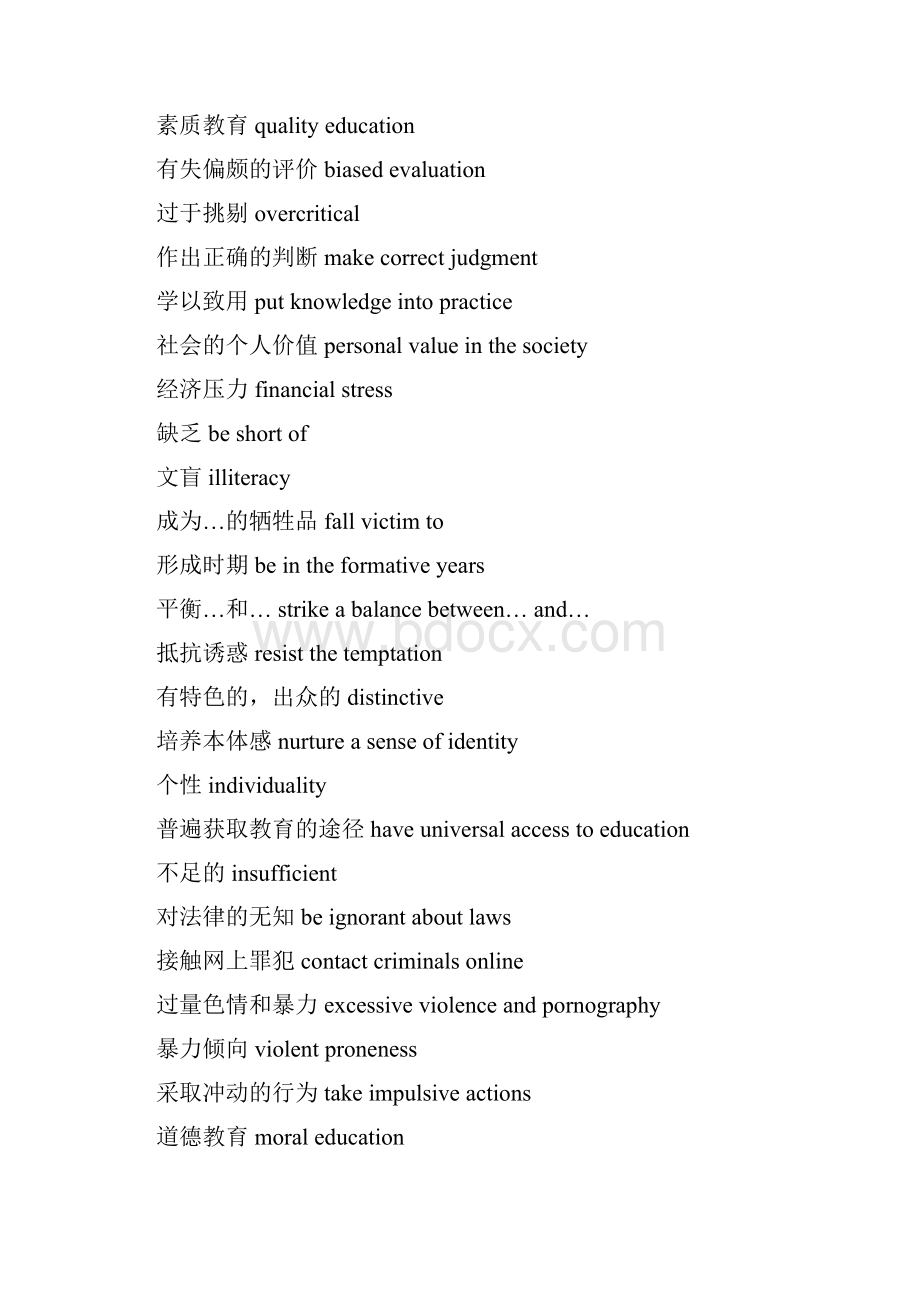 完整word版雅思大作文话题词汇积累写作初步到精通.docx_第3页