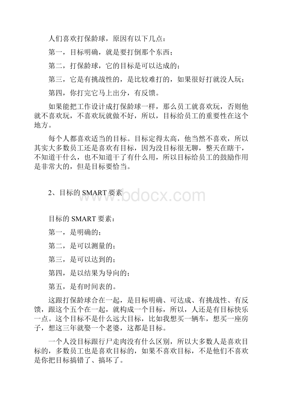 PMC计划一定是可以变的不可变的就不叫计划.docx_第2页