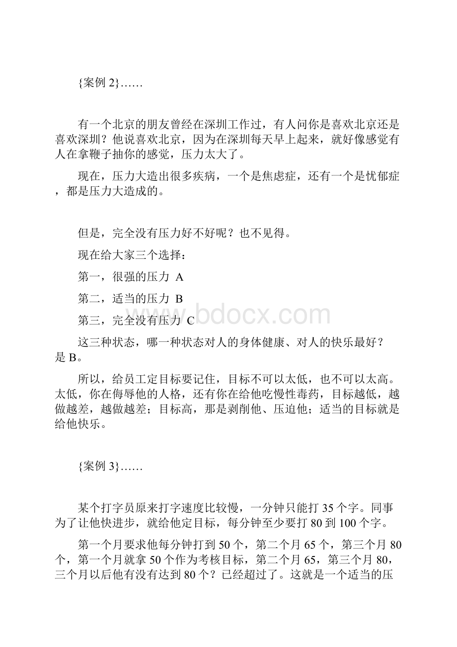 PMC计划一定是可以变的不可变的就不叫计划.docx_第3页