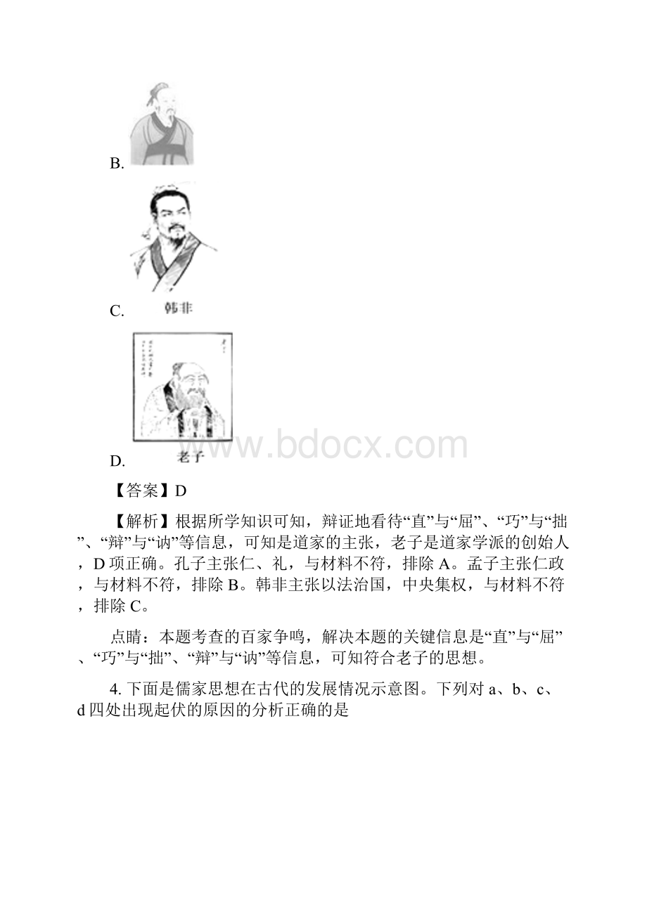 学年黑龙江省齐齐哈尔市五校联盟高二上学期期中联考历史试题 解析版.docx_第3页