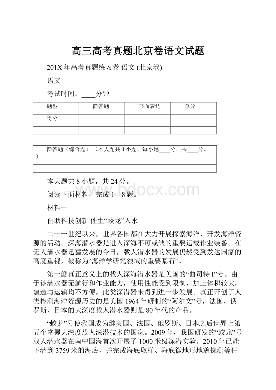 高三高考真题北京卷语文试题.docx_第1页