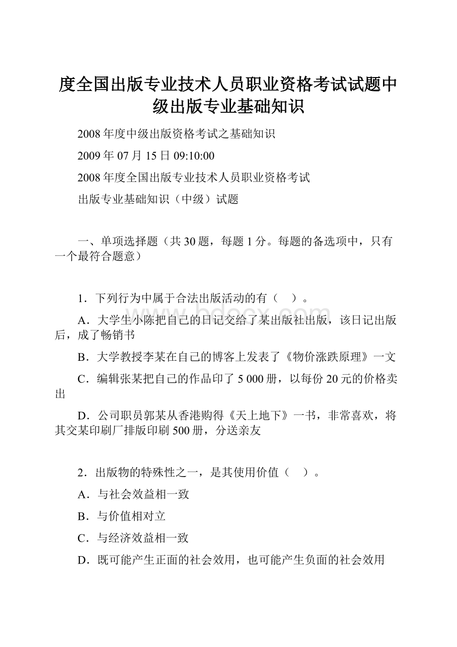 度全国出版专业技术人员职业资格考试试题中级出版专业基础知识.docx