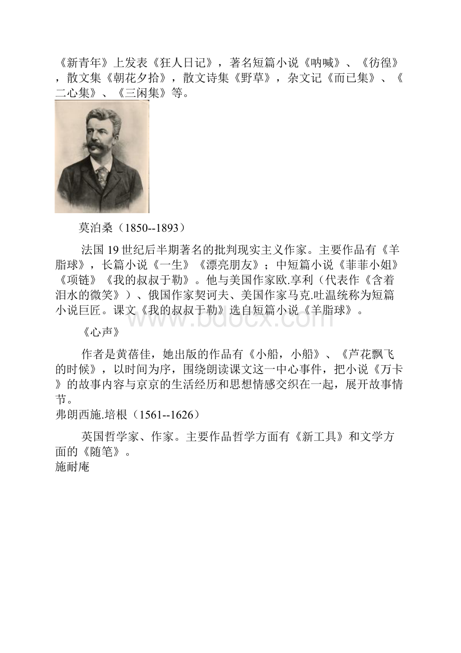 人教版九年级上册文学常识及练习.docx_第2页