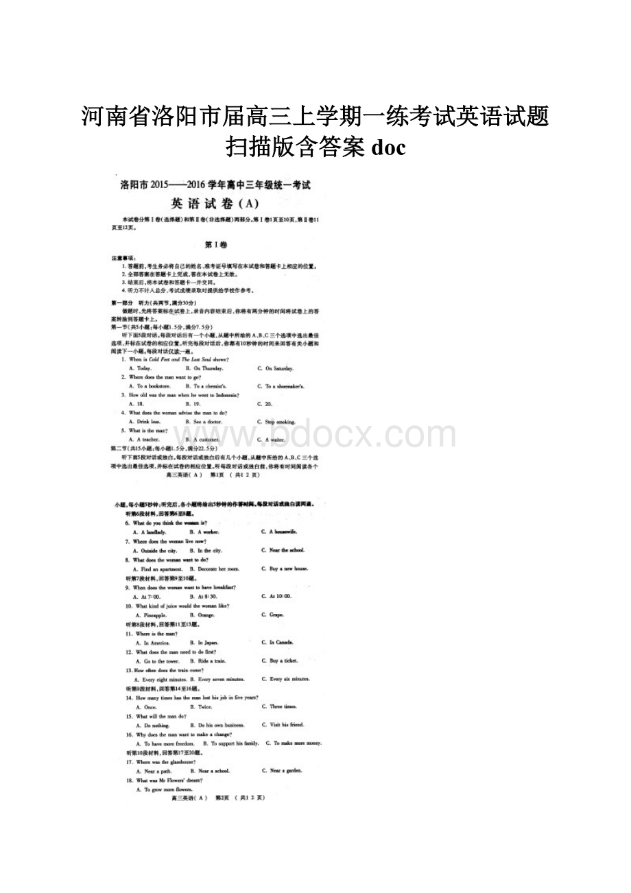 河南省洛阳市届高三上学期一练考试英语试题 扫描版含答案doc.docx